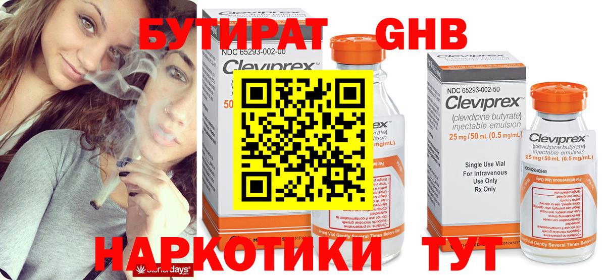 Бутират  Вход с VPN  Кыштым  Бутират GHB 