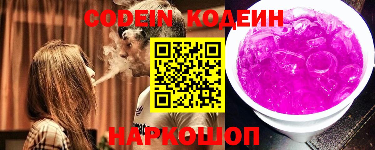 Кодеиновый сироп Lean напиток Lean (лин)  Codein напиток Lean (лин)  Вход с VPN  Кыштым 