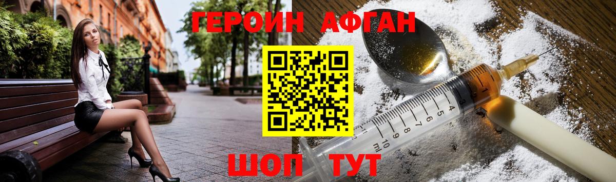 Кыштым  ГЕРОИН афганец  Вход с VPN 