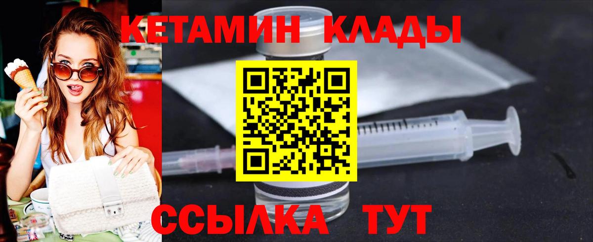 КЕТАМИН VHQ Кыштым