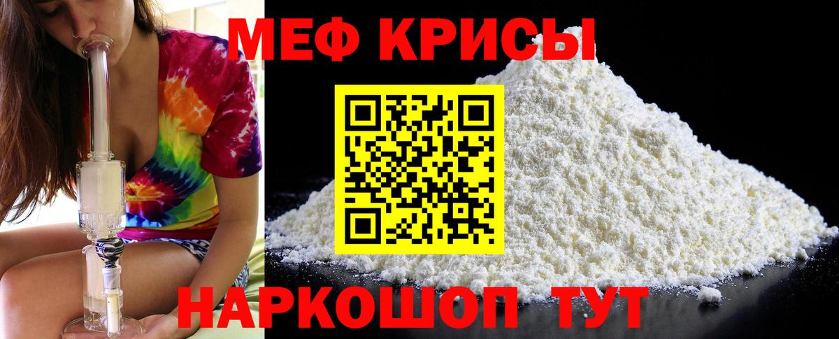 Меф  Кыштым