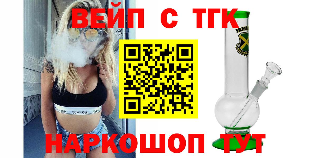 ТГК вейп с тгк Кыштым